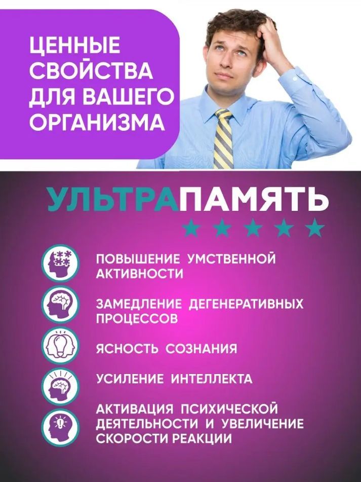 Комплекс витаминов для памяти и здоровья мозга Ультра Память ...