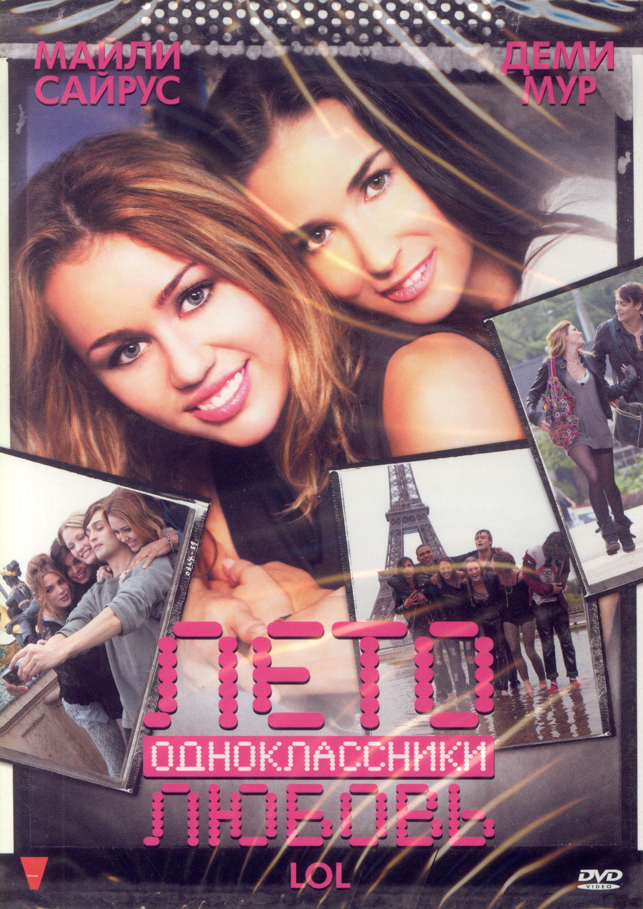Первый Секс Майли Сайрус – Лето. Одноклассники. Любовь 2011