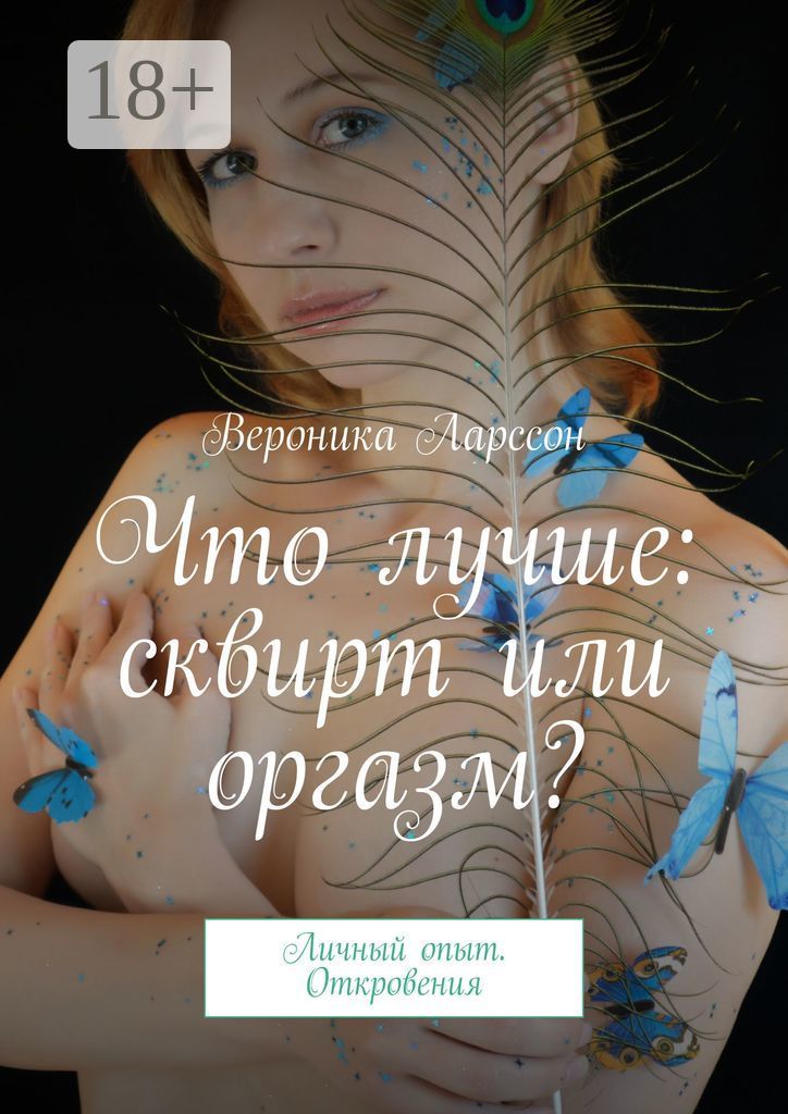 12 жаста секс