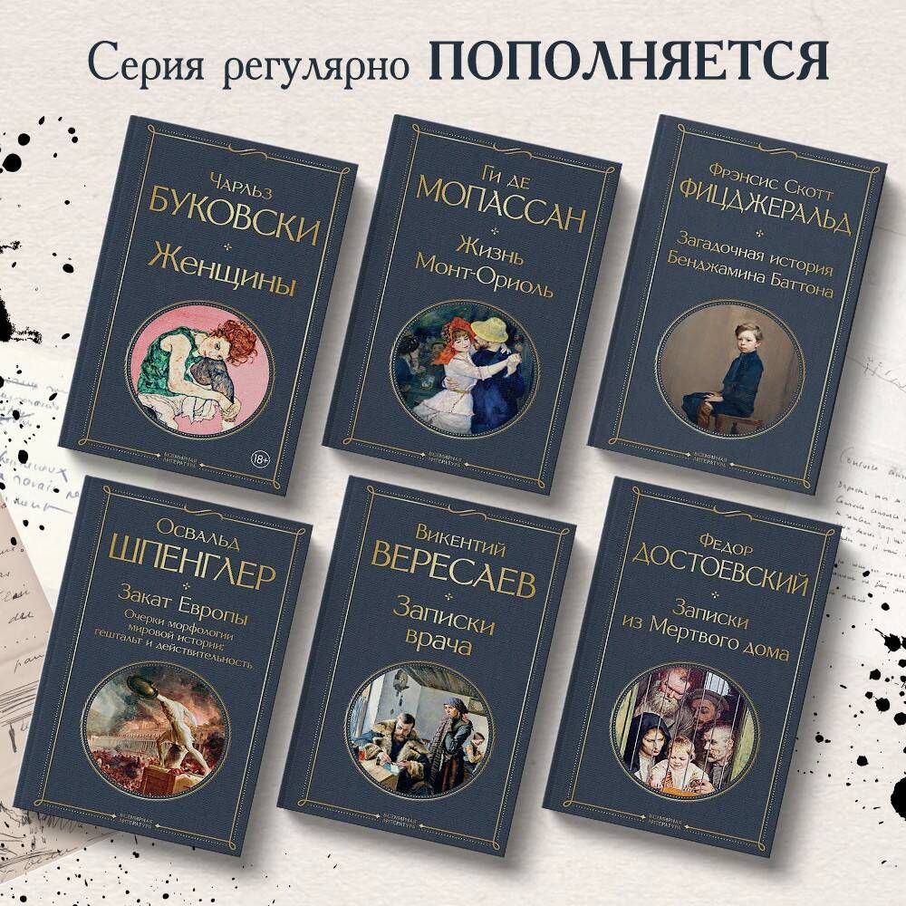 Записки из Мертвого дома | Notes from the House of the Dead - Ozon image 1