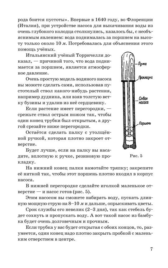 Опыты и самоделки по физике, 1955 г. | Reference Book - Ozon image 7