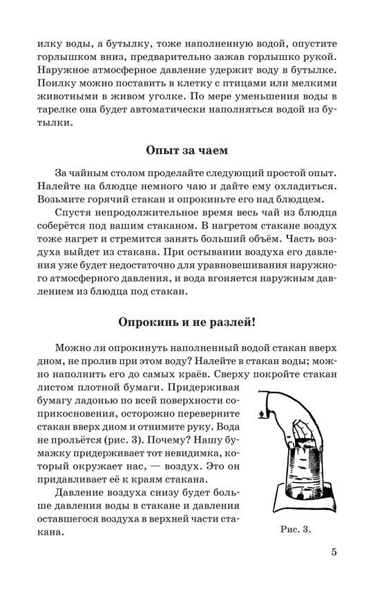 Опыты и самоделки по физике, 1955 г. | Reference Book - Ozon image 5
