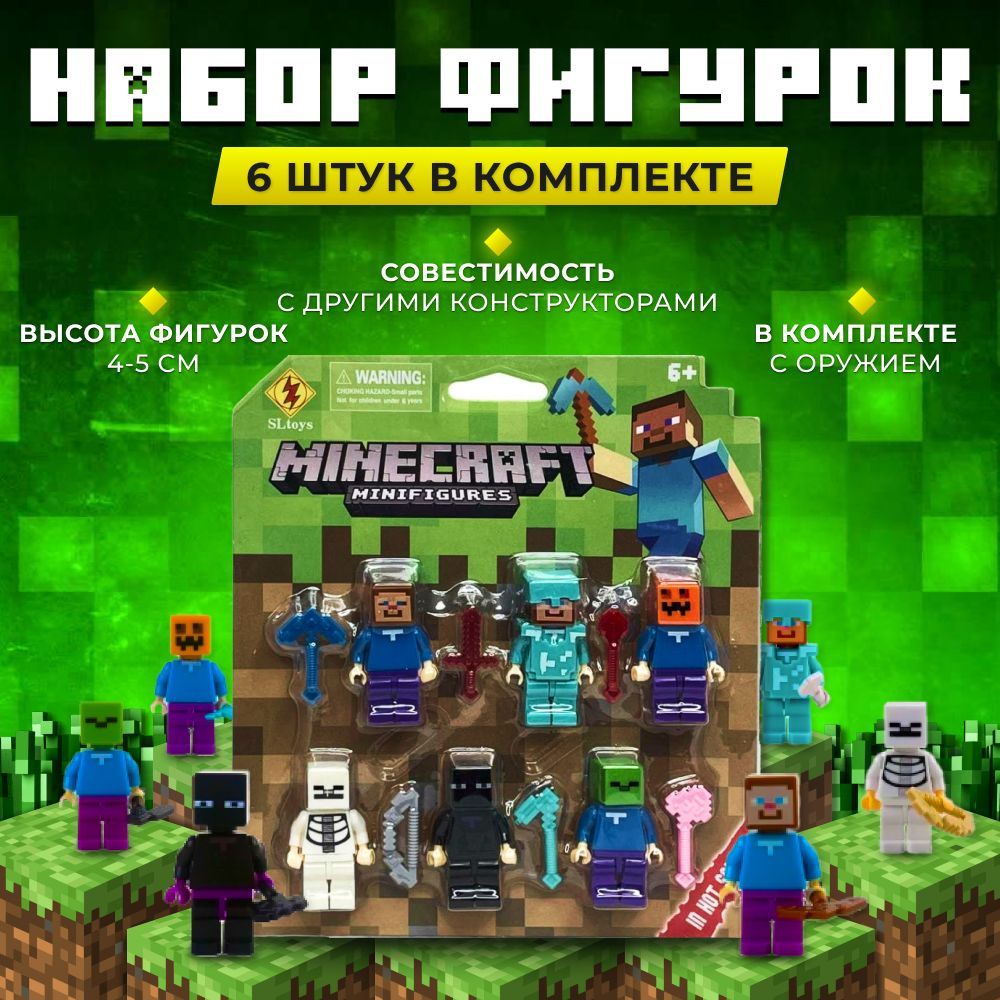 Фигурки Майнкрафт с оружием 6 шт / Игровой набор для конструктора ...