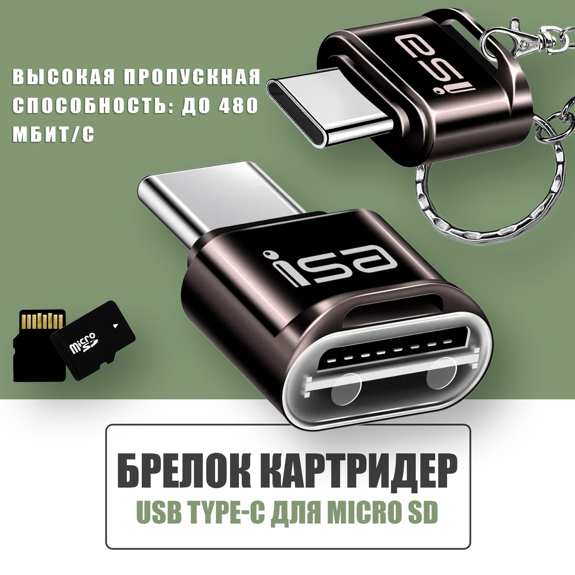 Универсальный картридер Type-C на Micro SD / G-19 ISA / элегантный ...