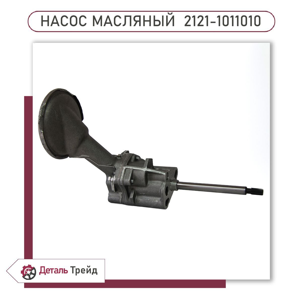 Масляный насос на ниву шевроле Масляный насос на ниву шевроле