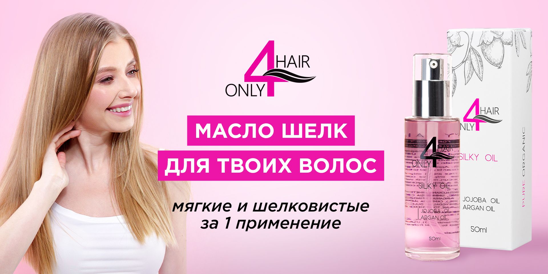 ONLY4HAIR Масло для волос несмываемое для кончиков восстанавливающее ...
