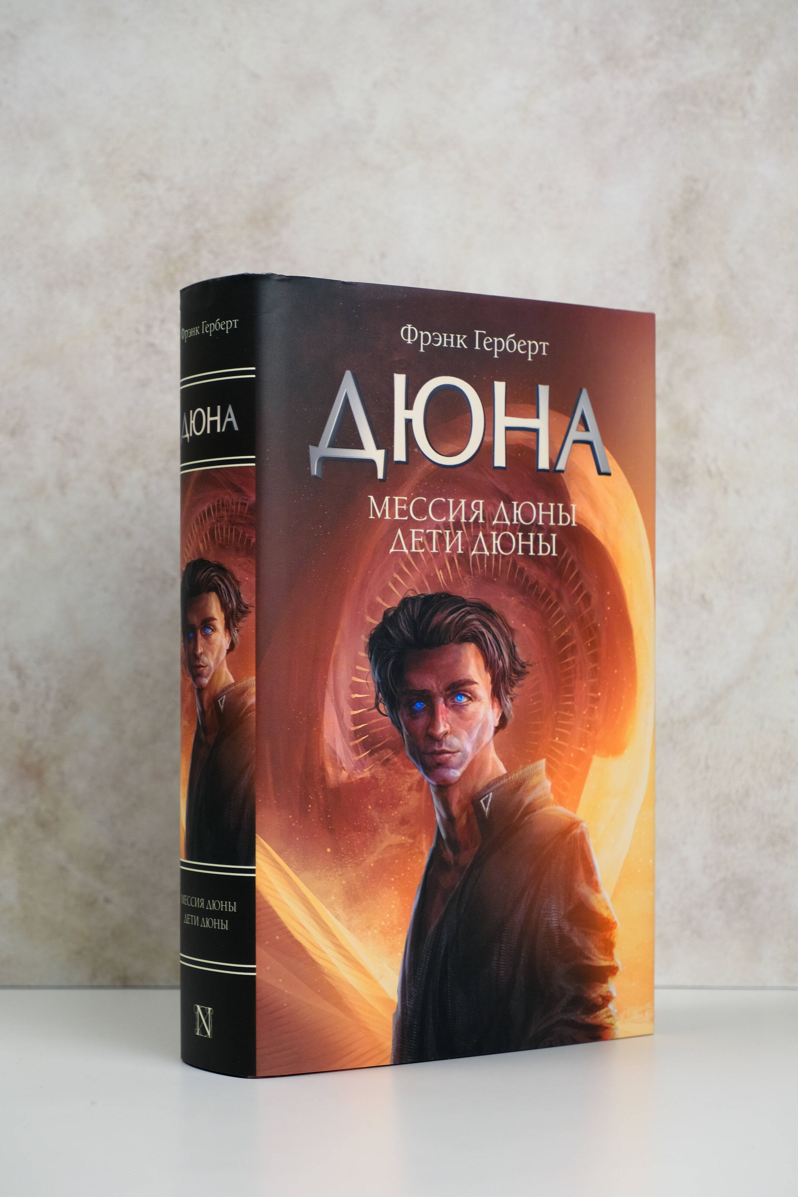 Мессия Дюны. Дети Дюны | Dune Messia. Children of Dune - Ozon image 5