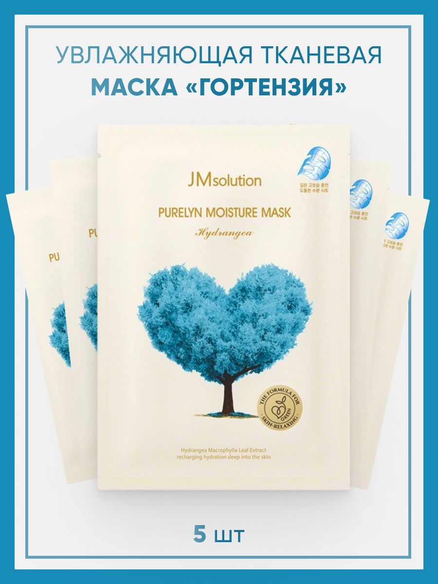 Увлажняющая маска с экстрактом гортензии JMSolution для лица, 33 мл, 5 шт.