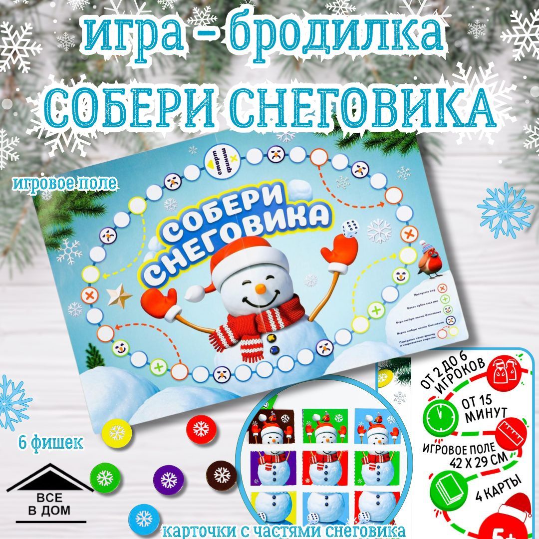 Детская настольная игра - бродилка 