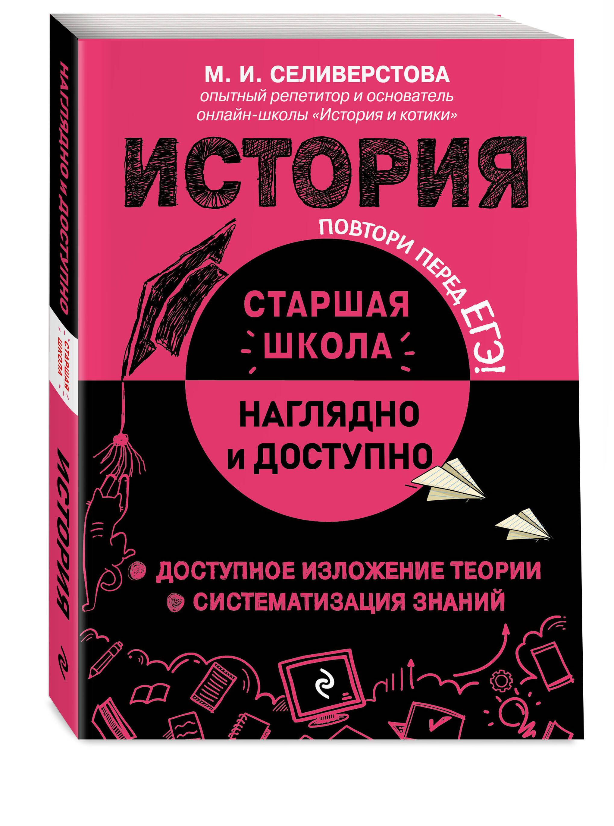 История. Справочник для подготовки к ЕГЭ. 10-11 классы | History: Study Guide for the Unified State Exam (Grades 10-11) - Ozon image 2
