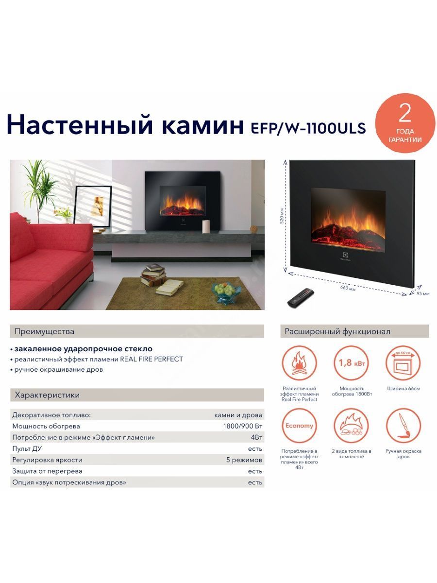 Сайт камин софт. Камин Electrolux EFP/W-1100uls. Электрический камин Electrolux EFP/W-1100urcl. Электрокамин настенный EFP/W 1100uls New. Электрокамин Electrolux EFP/W-1100 ULS.