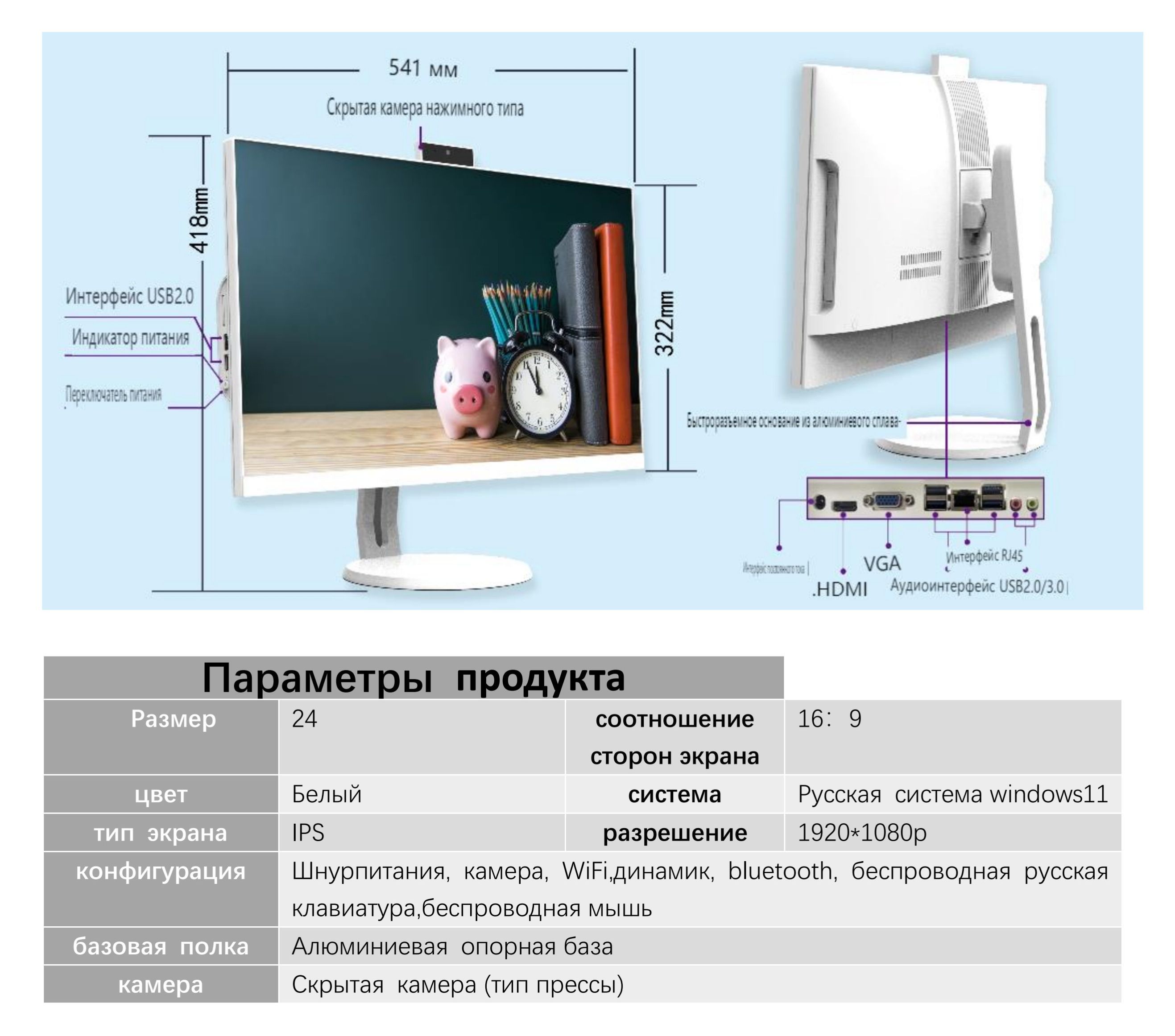 Моноблок 24