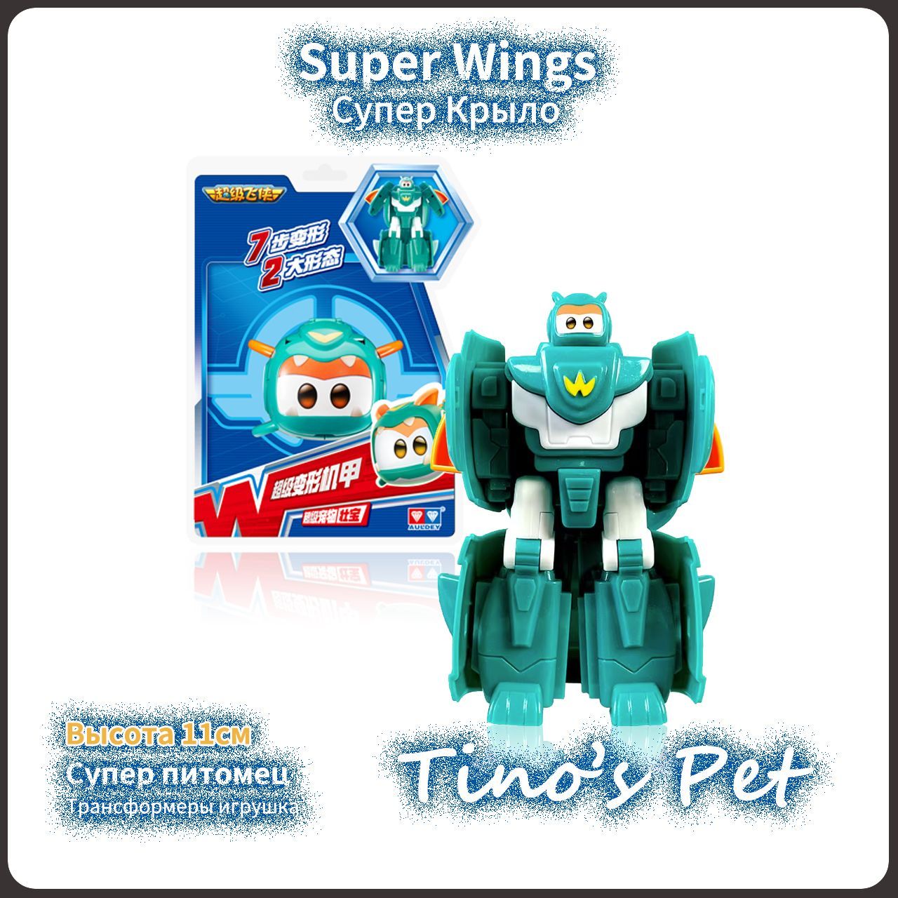 Супер Крылья,Super Wings игрушка,Playery,детские игрушки для  мальчиков,13cm,Jimbo - купить с доставкой по выгодным ценам в  интернет-магазине OZON (1483086570)