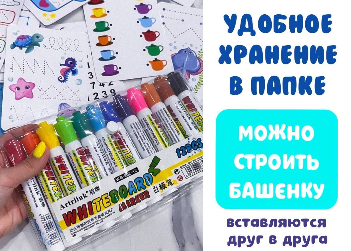 Набор маркеров для белой доски, магнитного планера, для развивающих ...