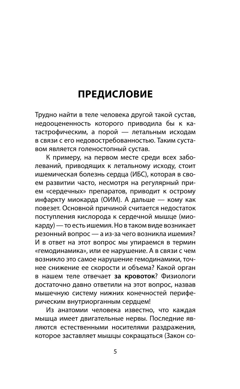 Здоровье через стопы. 2-е издание | Zdorov'e cherez stopy. 2-e izdanie - Ozon image 4