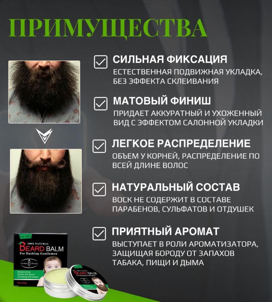 Воск для укладки бороды и усов, Крем-стайлинг, Паста для фиксации, Уход ...