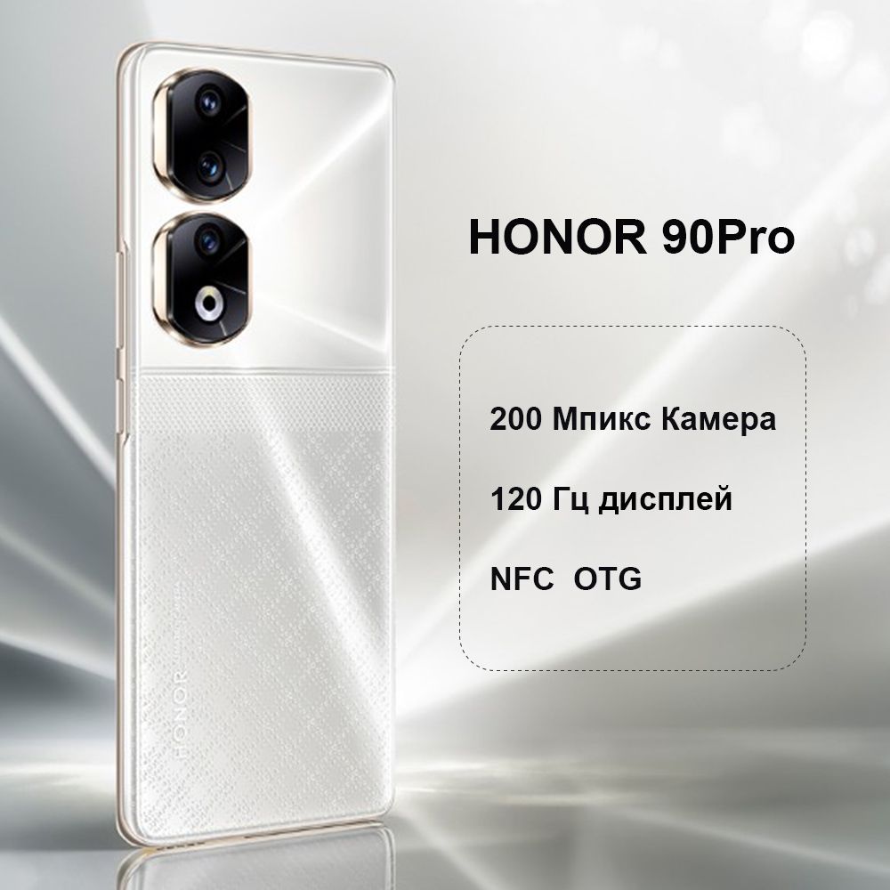 Смартфон Honor 90 Pro, Версия CN, 200 миллионов пикселей, защита глаз и  безопасный экран - купить по выгодной цене в интернет-магазине OZON  (1294115329)