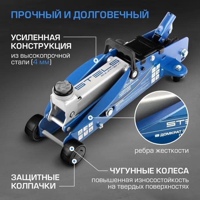 Домкрат автомобильный подкатной STELS, 2т, 140-340 мм, клапан сброса ...