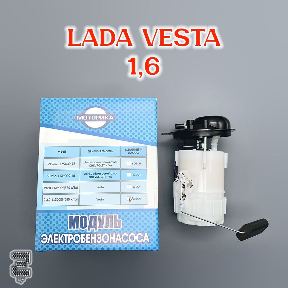 Бензонасос Vesta в сборе AMD