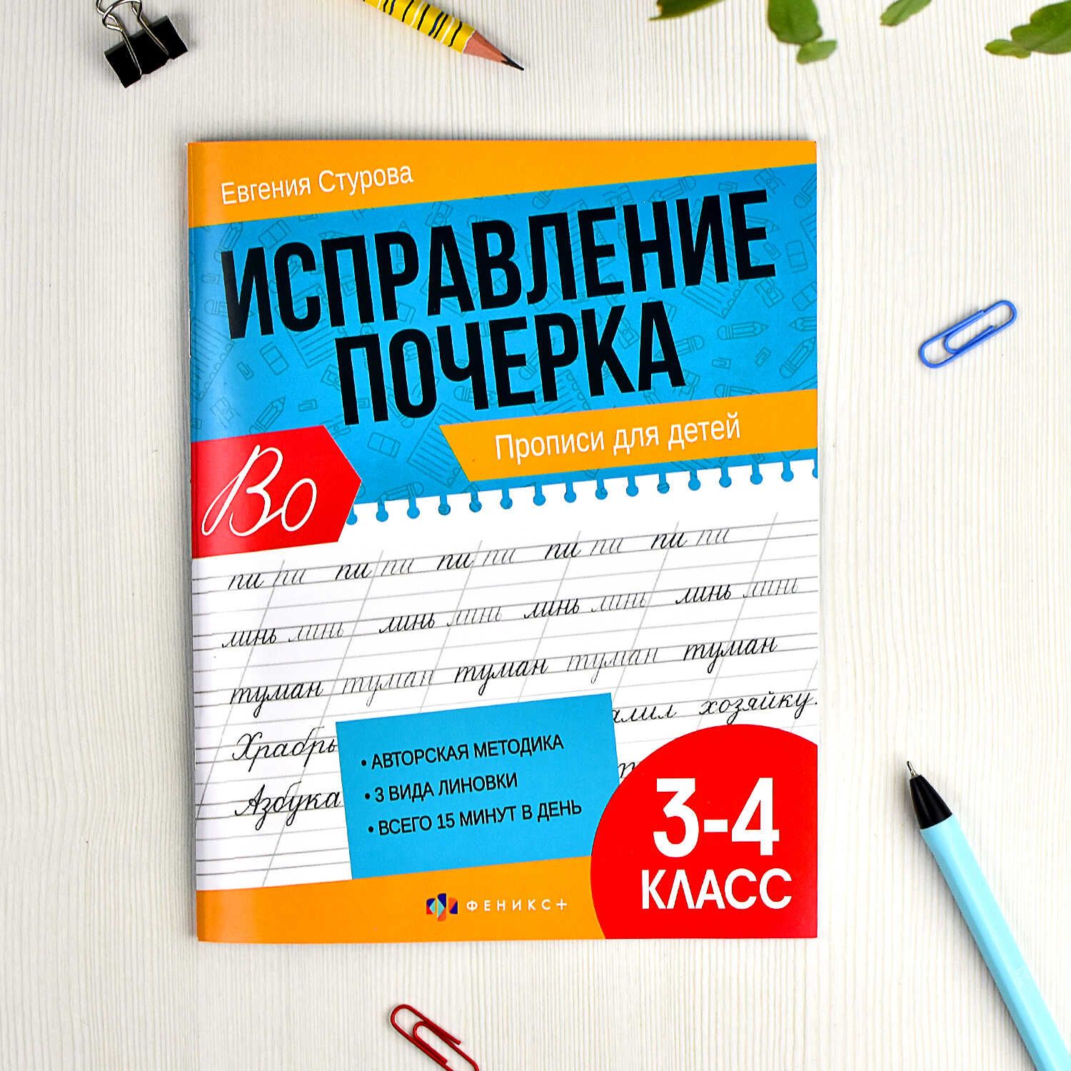 Тренажер исправление почерка 21х16,5 см 16 л | Handwriting Correction Practice Workbook (21x16.5 cm, 16 pages) - Ozon image 1