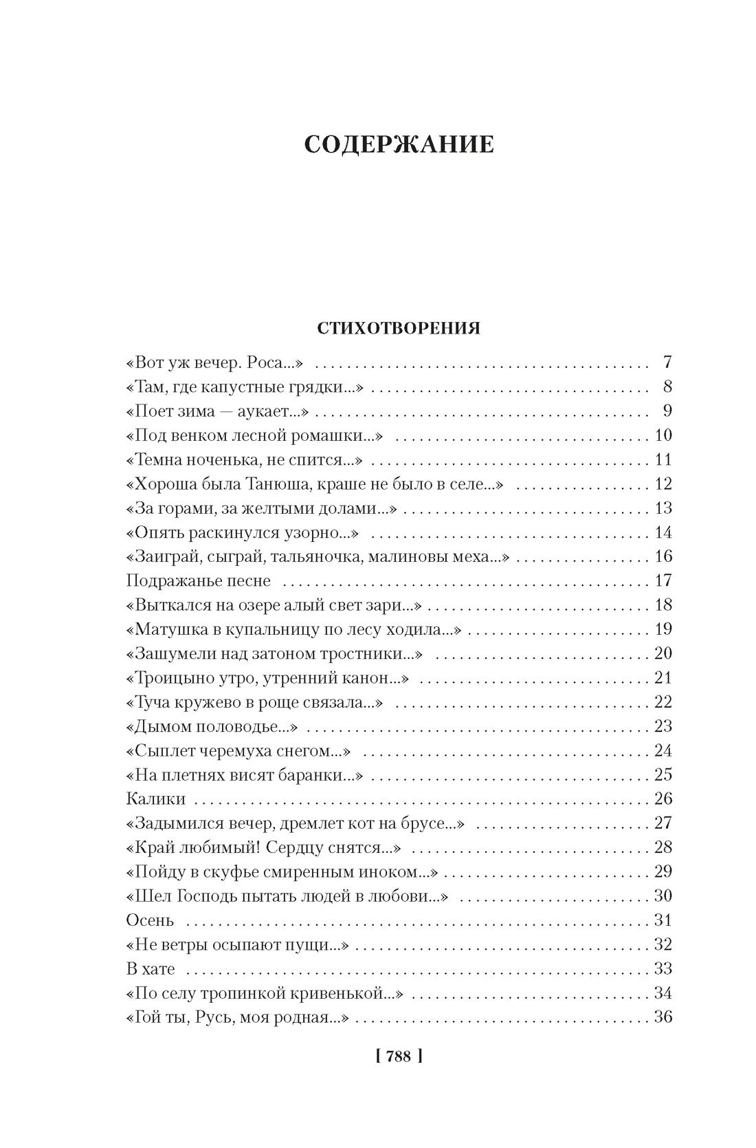 «Мне осталась одна забава...» Стихотворения, поэмы, проза. Полное собрание сочинений | The Last Amusement... - Ozon image 4
