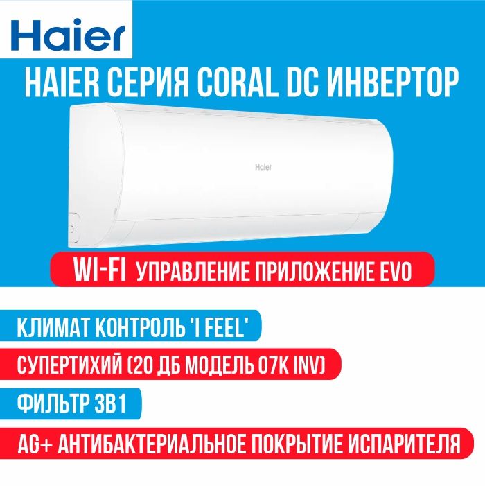Сплит система Haier AS70HPL2HRA CORAL DC Inverter (70 кв.м) Кондиционер ...