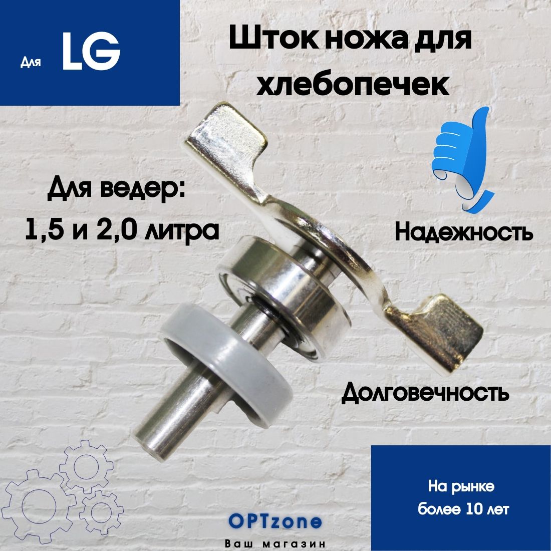 Шток (вал) ножа для хлебопечки Лджи в сборе - купить с доставкой по ...