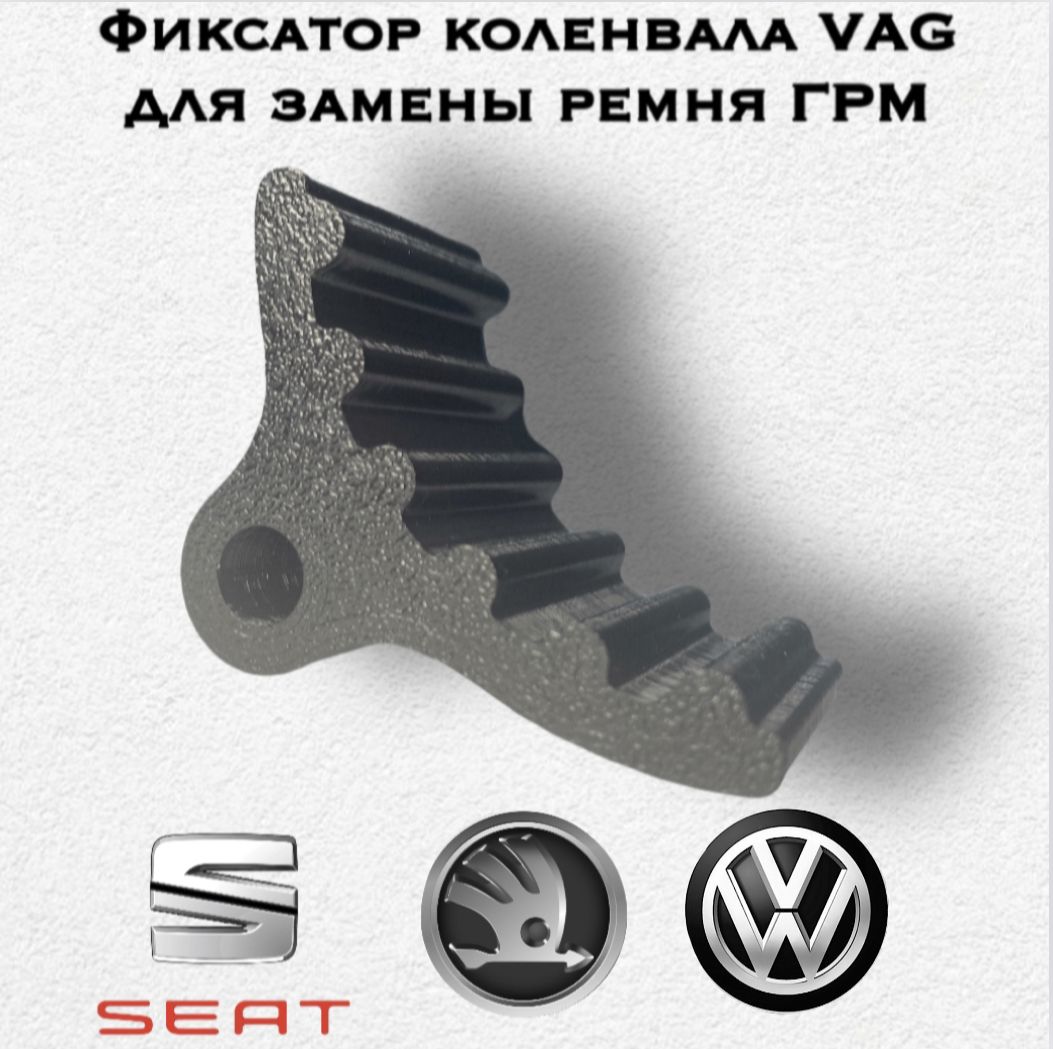 Фото 3: Фиксатор коленвала VAG для замены ремня ГРМ автомобилей Volkswagen (Vag t10050) / AUDI/ SEAT/ SKODA-Ауди/Сеат/Шкода.