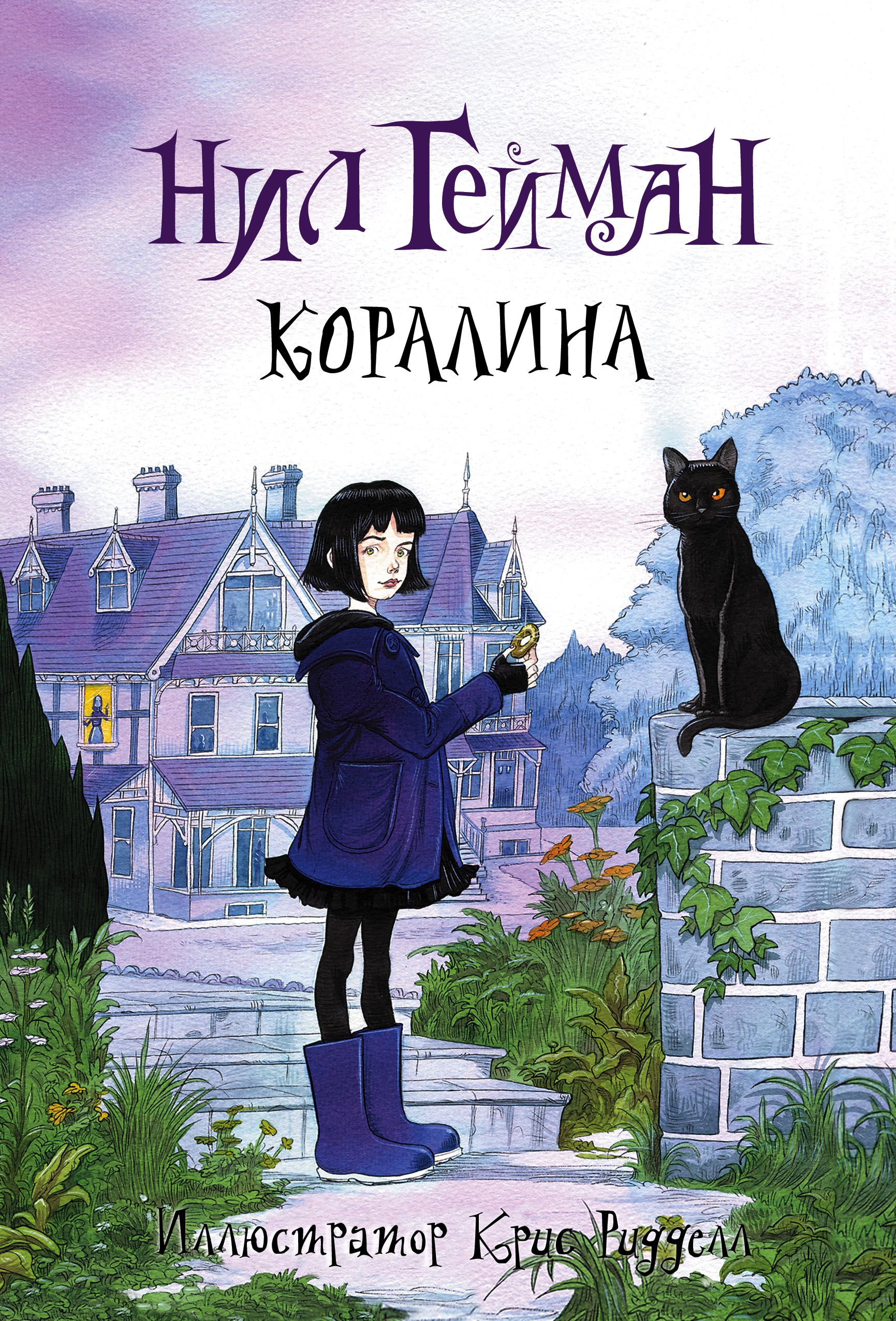 Коралина | Coraline - Ozon image 1