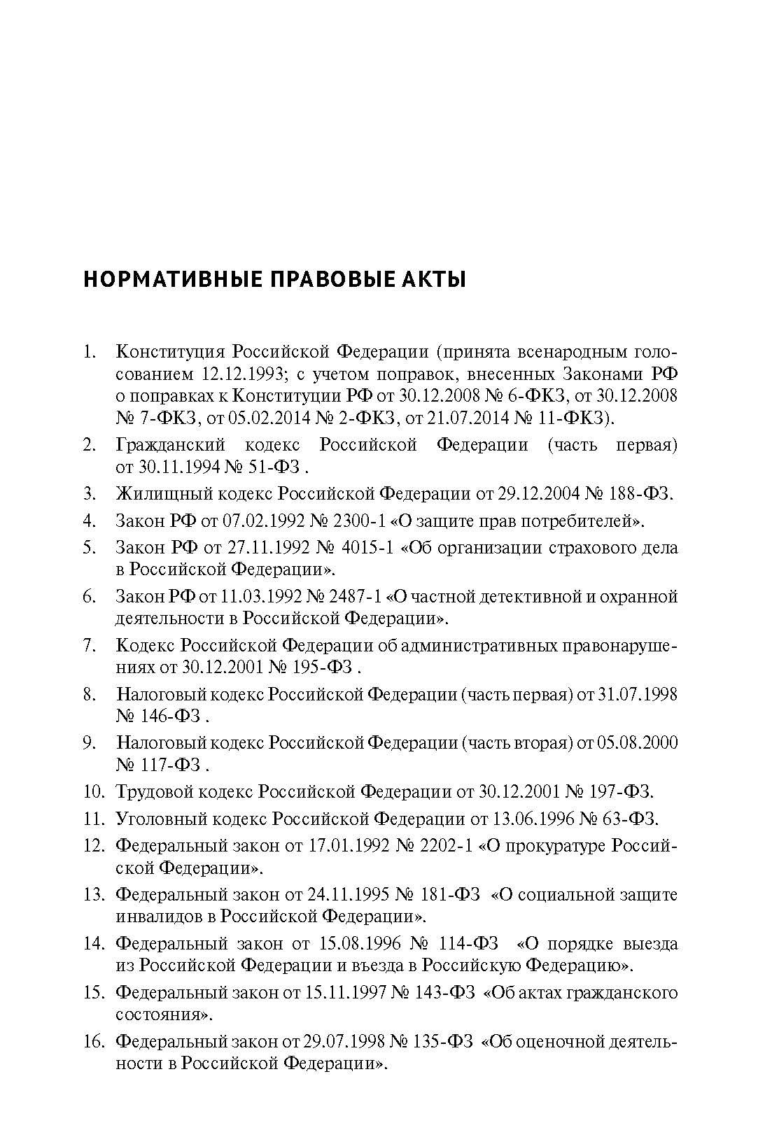 Как написать жалобу: образцы с комментариями на все случаи жизни. Сборник. | School VPR Practice Tests with Answers - Ozon image 6