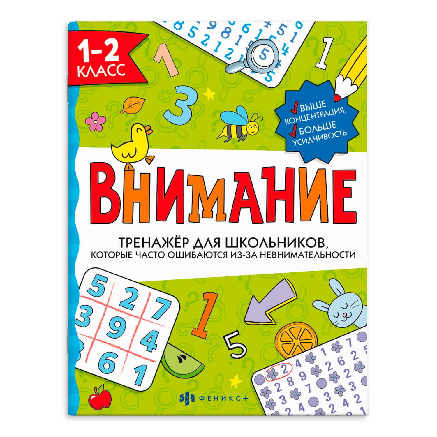 Тренажёр для школьников. Серия "Внимание" 26х20 см 16 стр | Handwriting Practice Workbook for Preschoolers - Ozon image 5