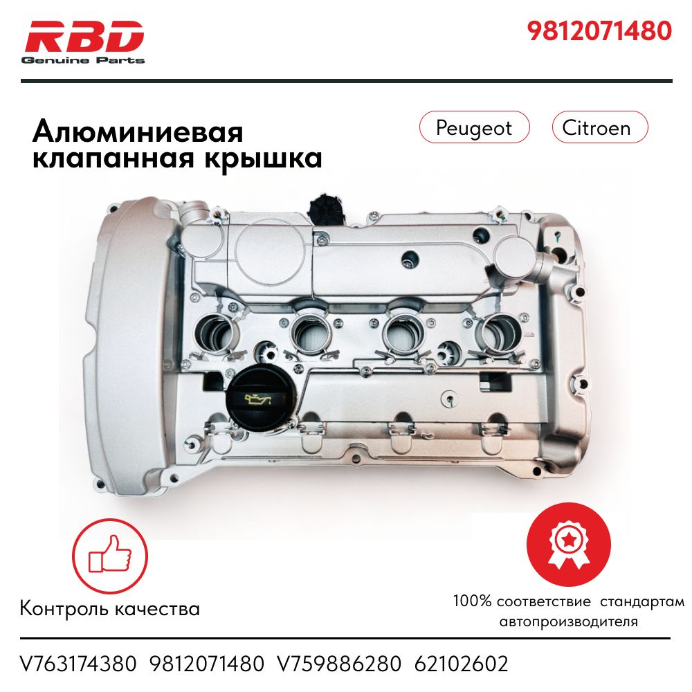 Алюминиевая клапанная крышка EP6 Peugeot 1.6 турбо 150лс - RBD арт ...