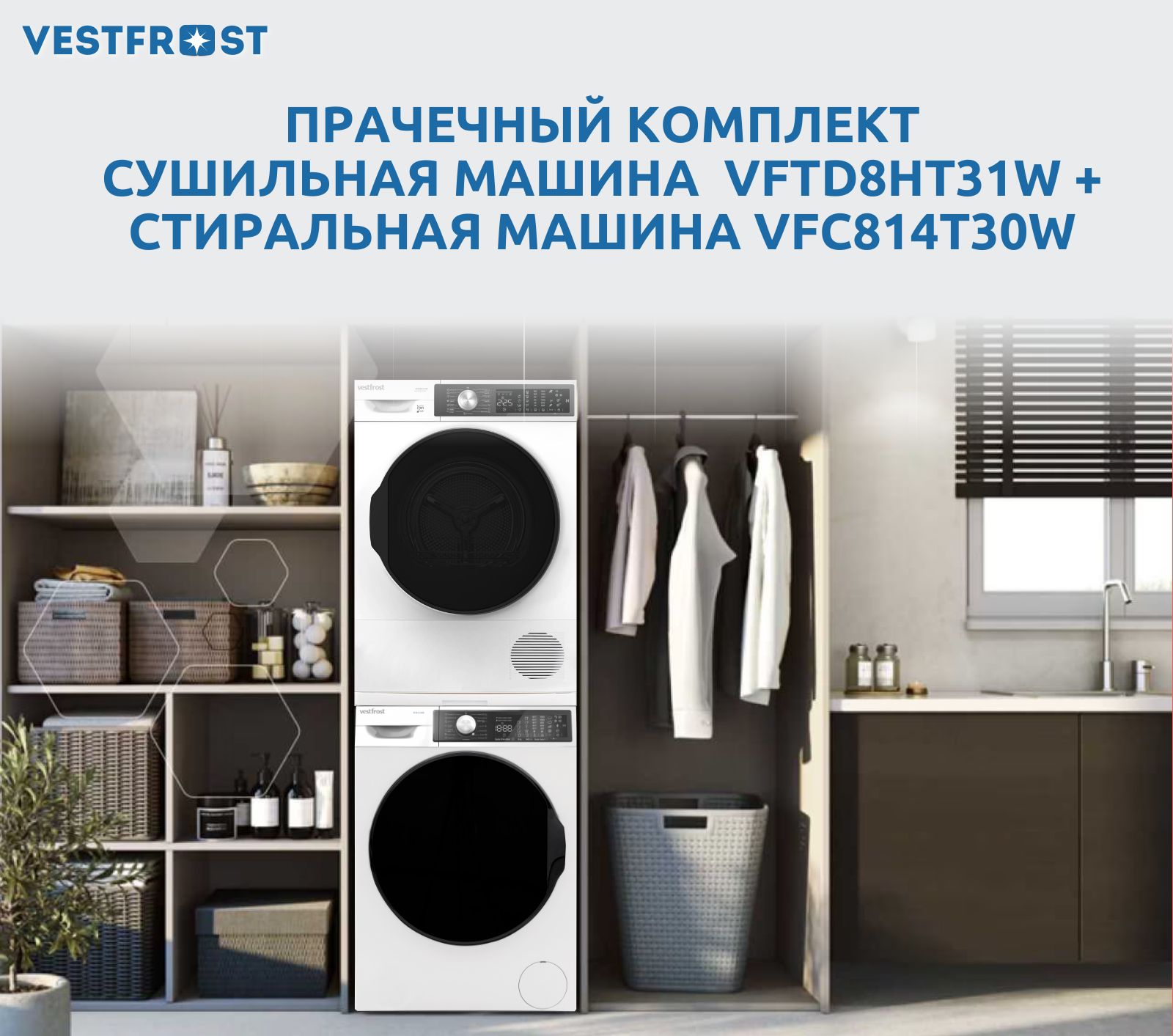 Сушильная машина Vestfrost VFC814T30W&VFTD8HT31W&кит, 8 кг купить по  выгодной цене в интернет-магазине OZON (1494265926)