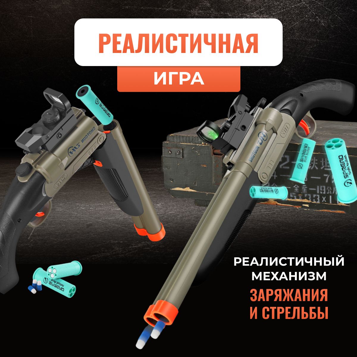 Игрушечный двуствольный дробовик-обрез с выбросом гильз, черный ...