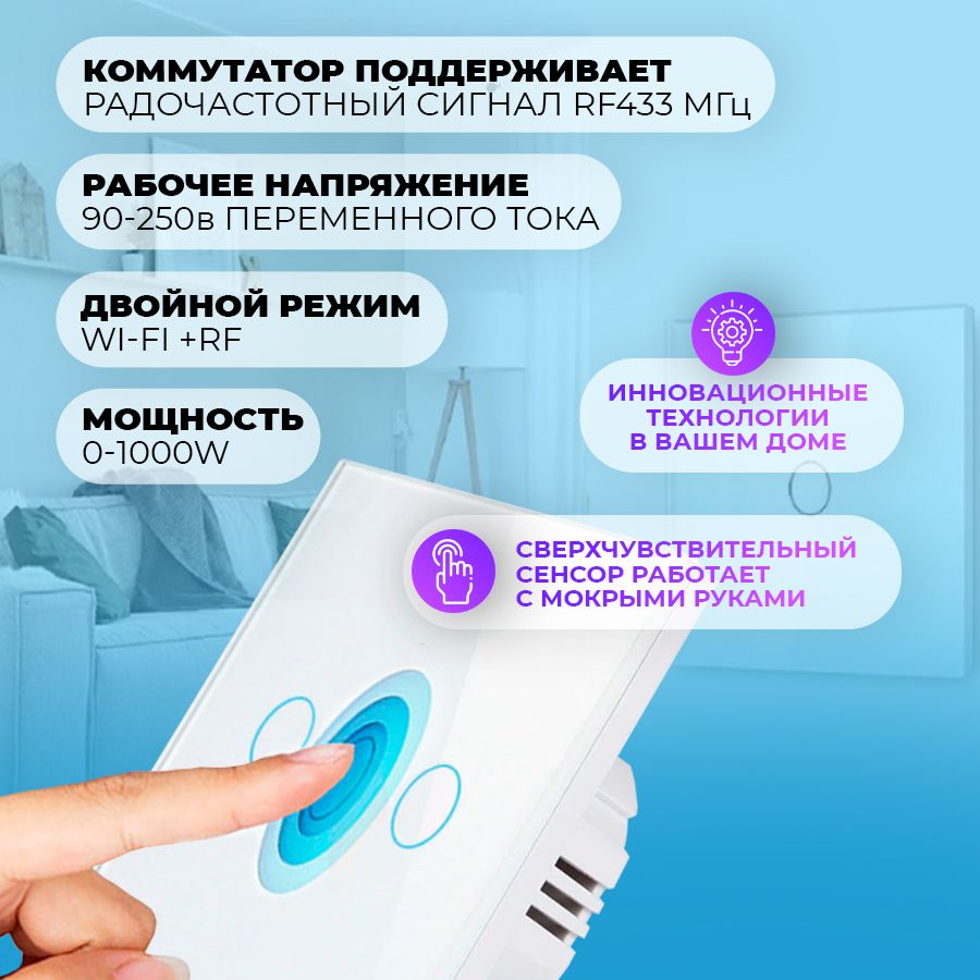 Умный выключатель сенсорный wifi + RF433, белый, стеклянный, умный дом с  Алисой, Марусей трехклавишный - купить с доставкой по выгодным ценам в  интернет-магазине OZON (1327242380)