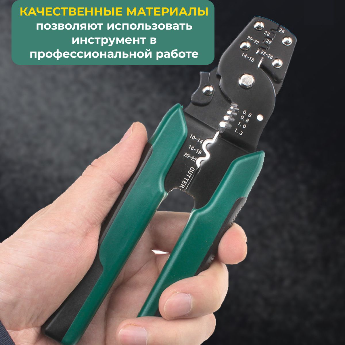 кримпер для обжима наконечников и клемм, стриппер для зачистки проводов ...