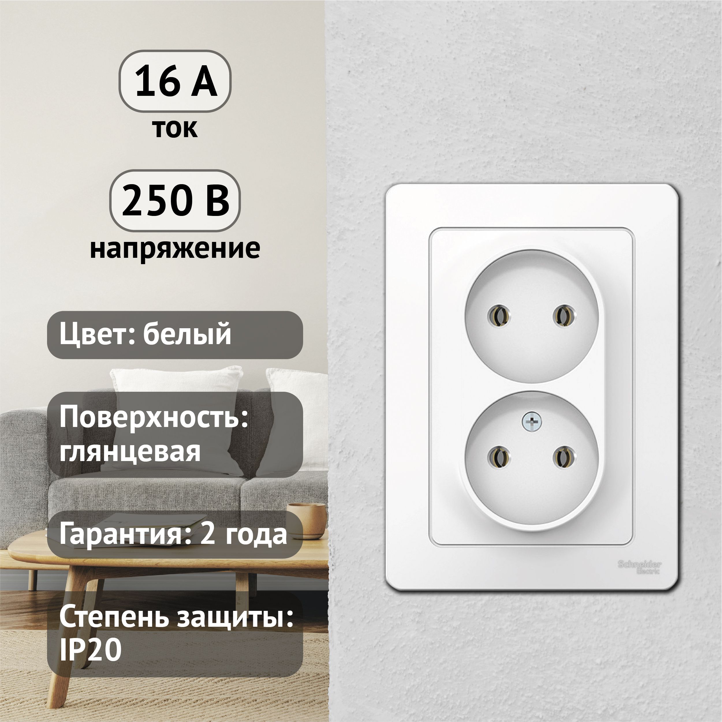 Розетка двойная Schneider Electric белая без заземления, без шторок ...