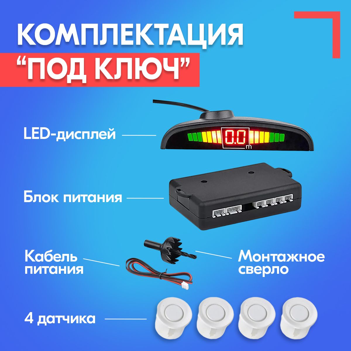 Парктроник SB Л13001_184 купить по выгодной цене в интернет-магазине ...