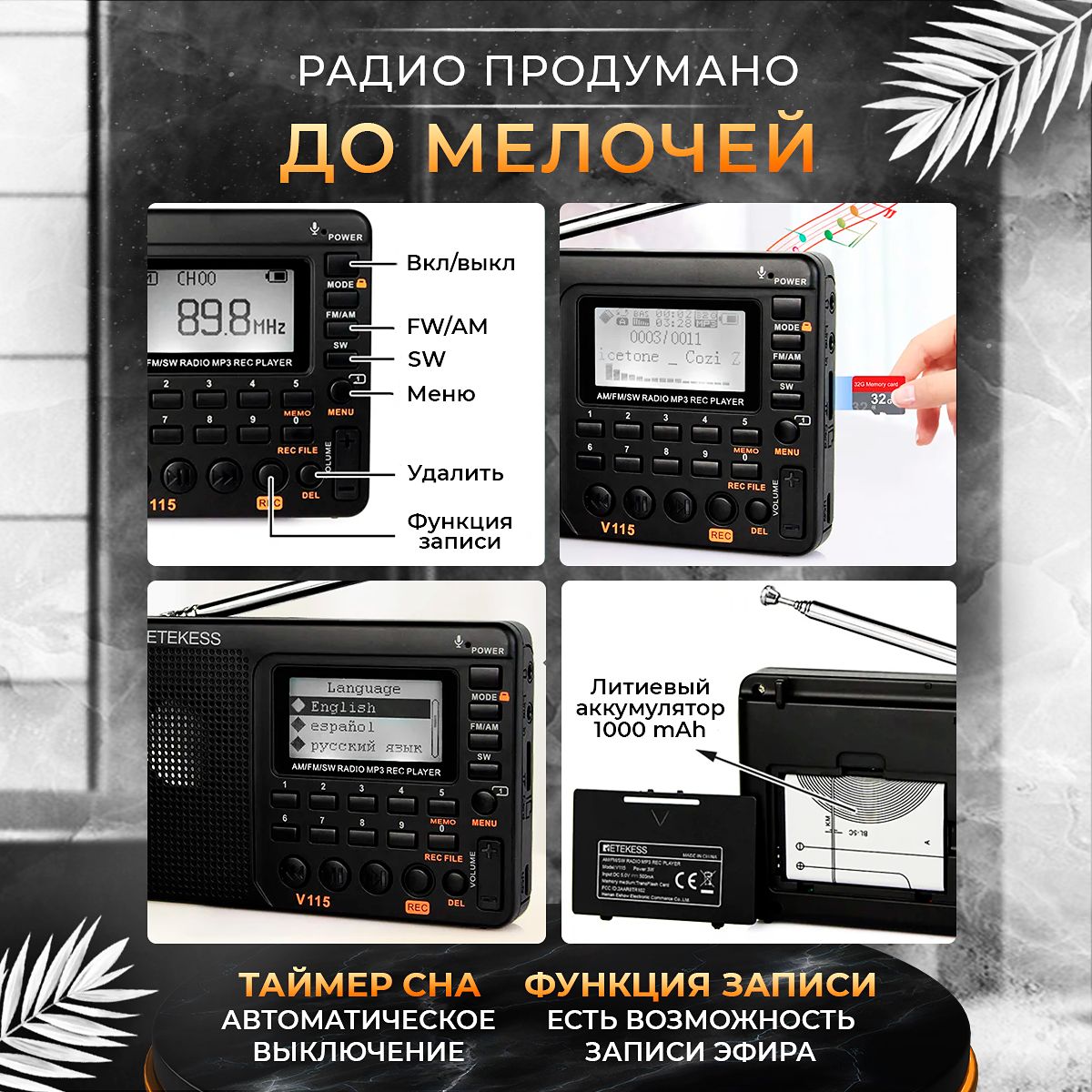 Радиоприемник цифровой портативный с аккумулятором и диктофоном ...