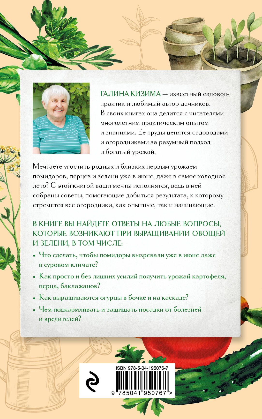 Шпаргалка огородника. 100 главных советов по выращиванию овощей и зелени | Reference Book - Ozon image 4