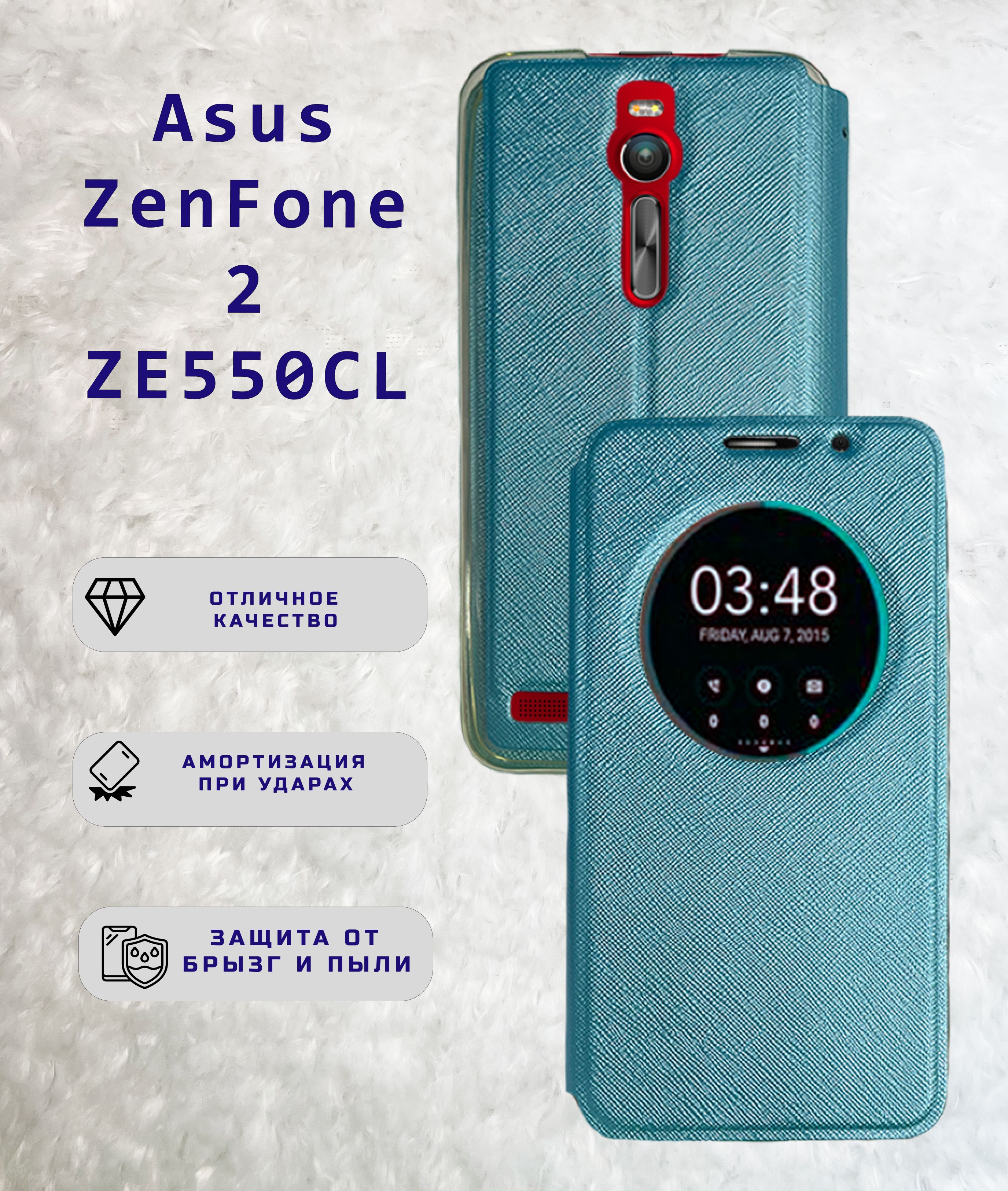 Чехол-книжка для ZenFone 2 ZE550CL * ZE550ML5.5 с окошком для входящих  вызовов - купить с доставкой по выгодным ценам в интернет-магазине OZON  (1416730956)