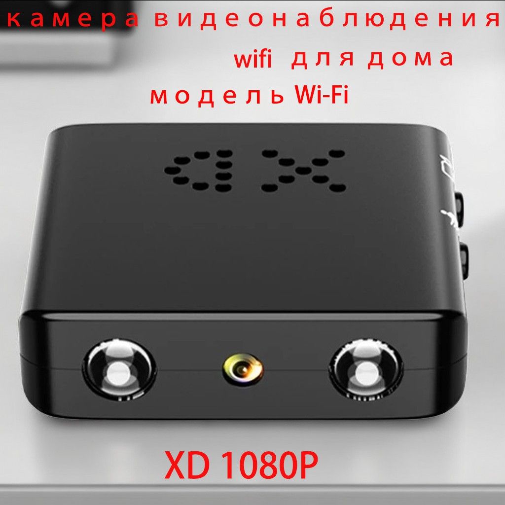 Камера видеонаблюдения BAIJIA wifi для дома XD 1080P/версия Wi-Fi/черное  1920×1080 - купить по низким ценам в интернет-магазине OZON (1373146949)