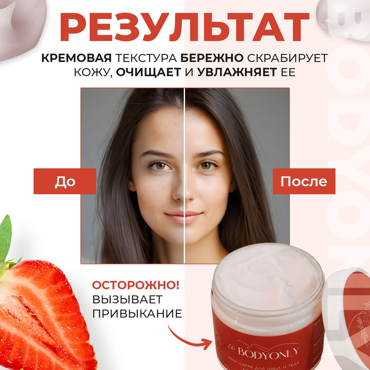 BODYONLY Cкраб-гоммаж для лица отшелушивающий, с маслами и ...