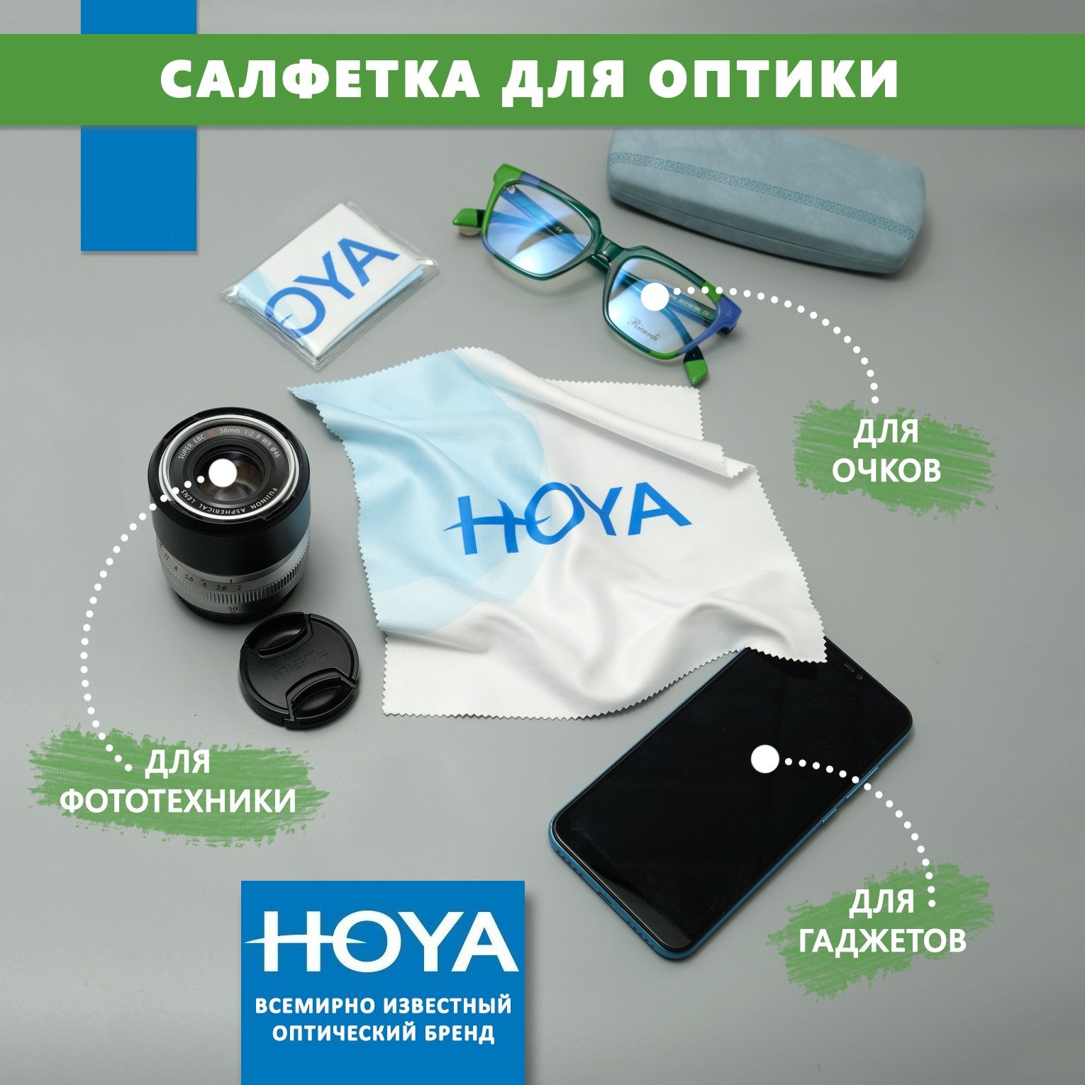 3 Больших фирменных салфеток Hoya для протирки очков, уходом за сотовыми  телефонами электронными гаджетами и объективами фотоаппаратов. - купить с  доставкой по выгодным ценам в интернет-магазине OZON (717194604)