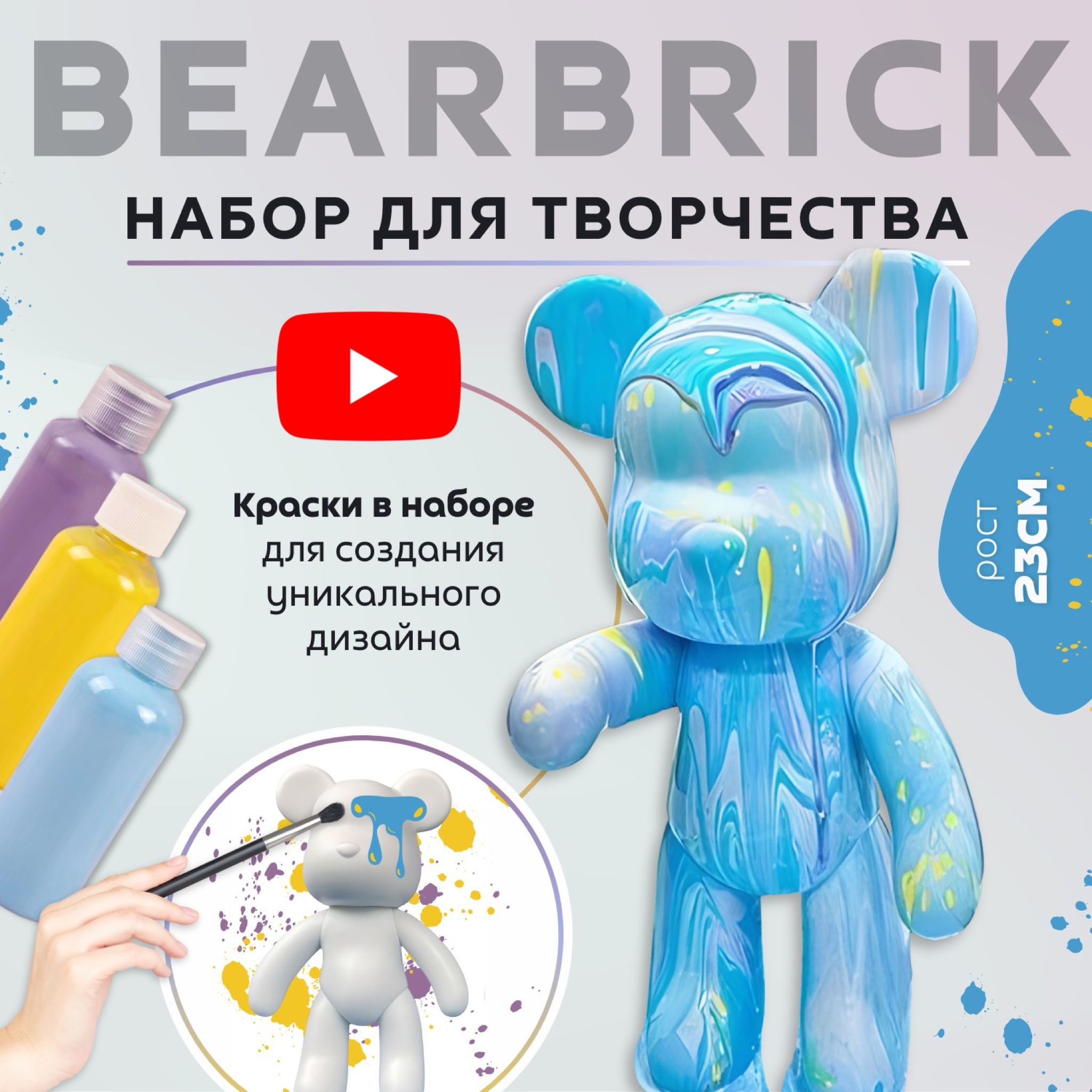 Мишка BearBrick Набор для творчества Медведь (Игрушка Медведь