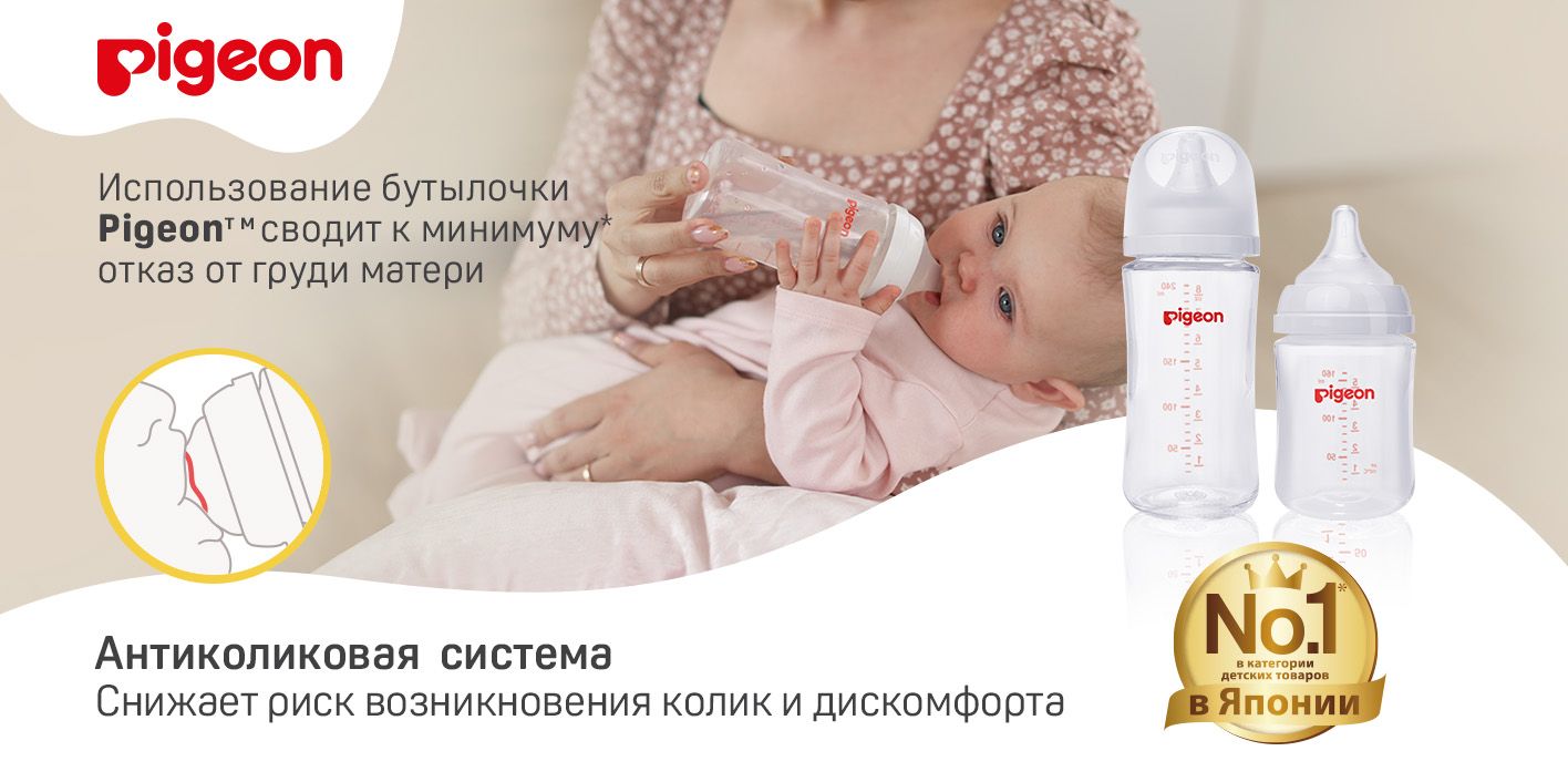 Бутылочка для кормления Pigeon 240 мл, PP - купить с доставкой по ...
