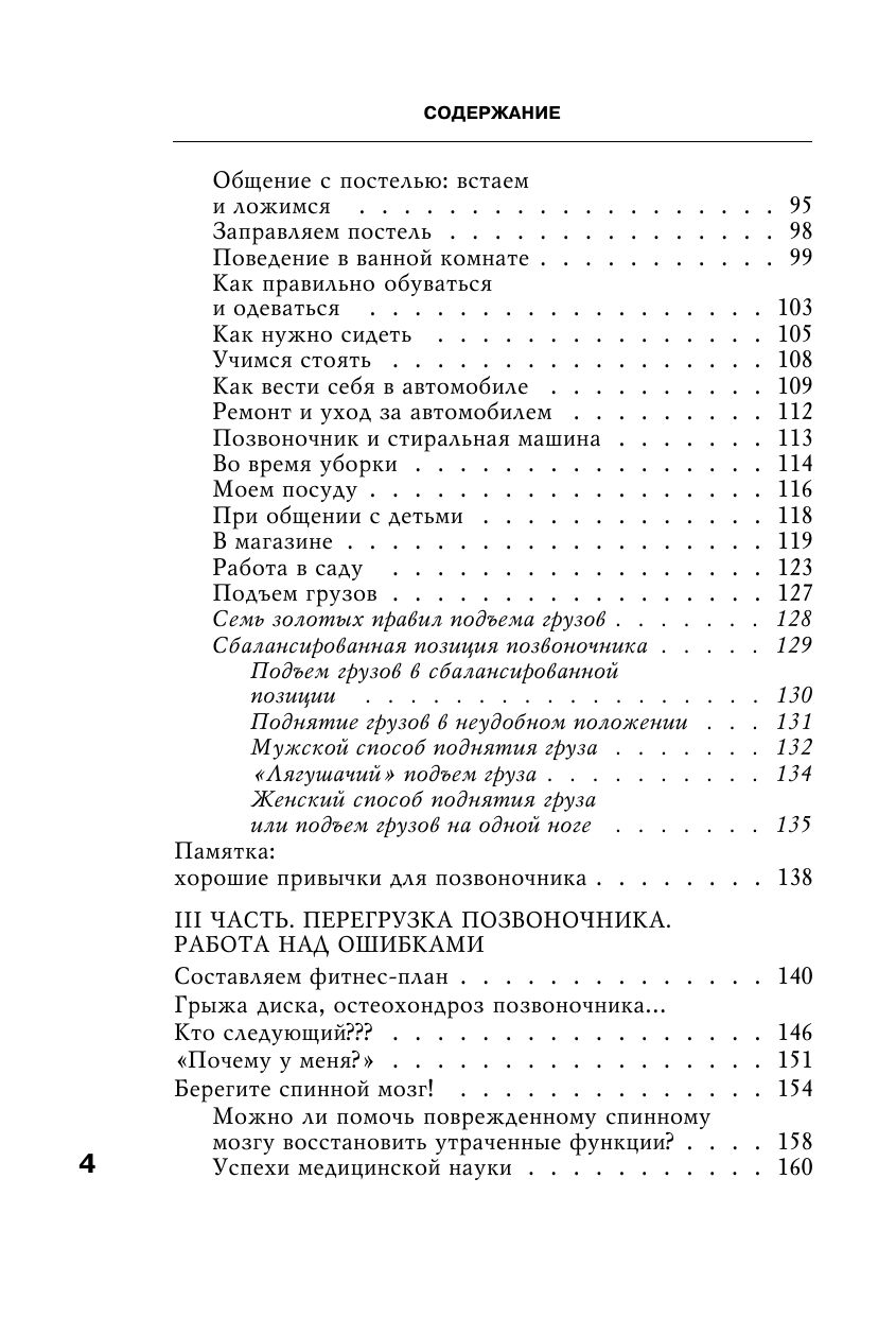 Система "Умный позвоночник" | Sistema "Umnyi pozvonochnik" - Ozon image 5
