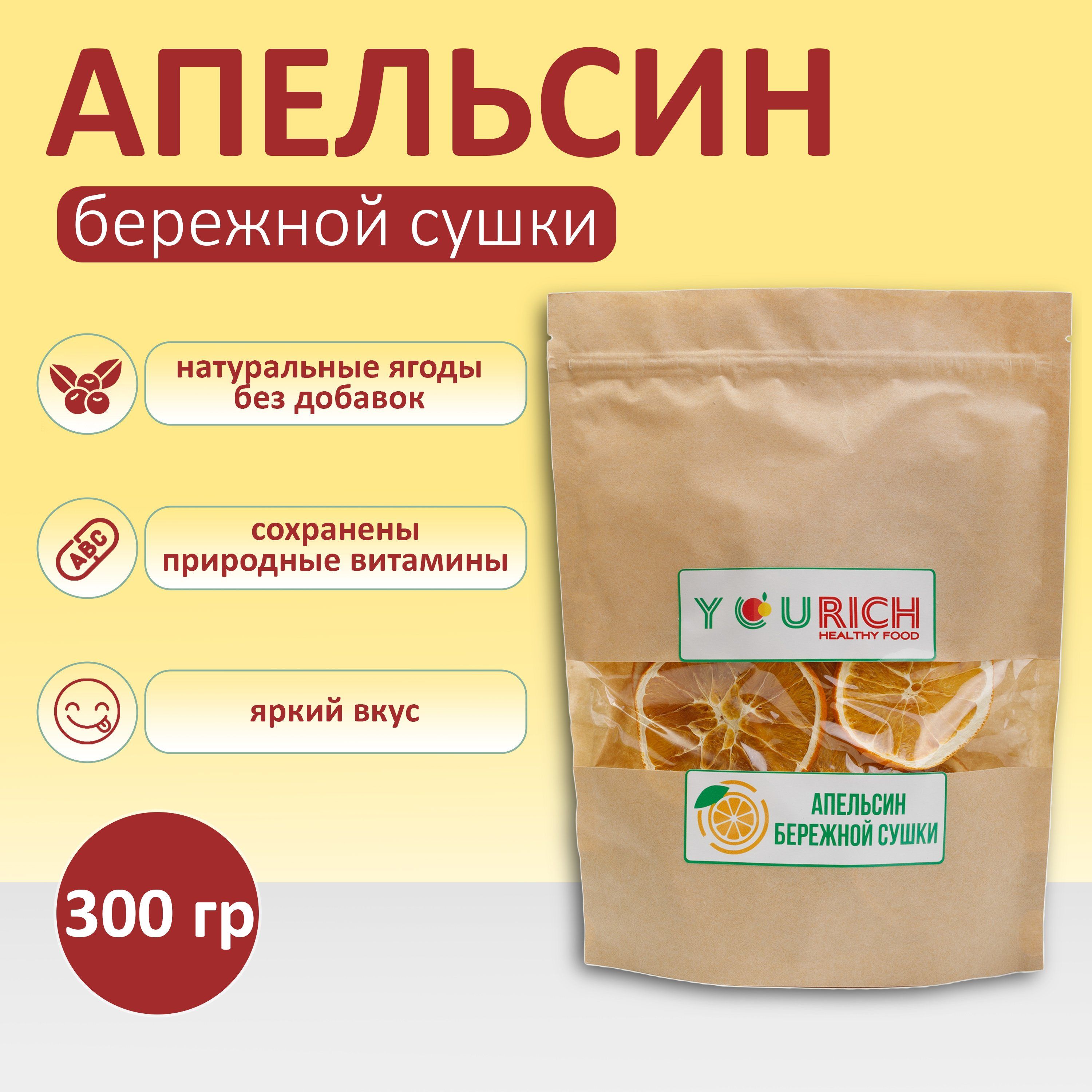 Апельсин сушеный кольца для чая и декора 300гр - купить с доставкой по ...