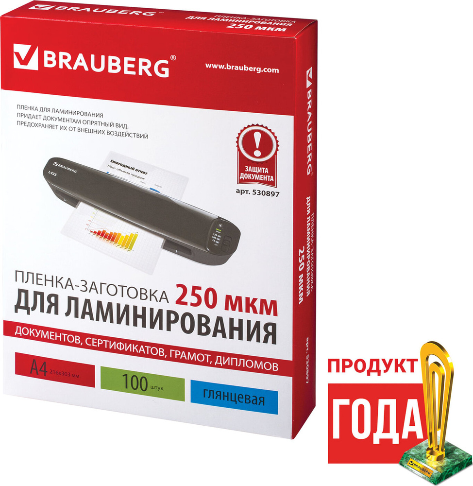 Пленки-заготовки для ламинирования Brauberg А4, комплект 100 шт, 250 мкм (530897)  #1