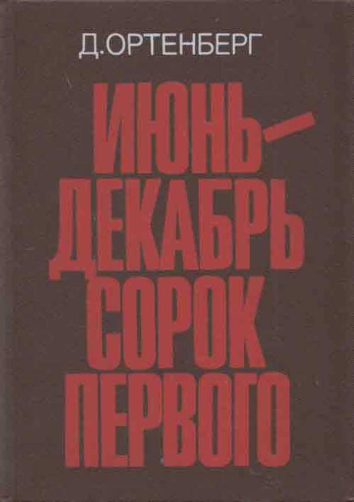 Стихи про начало войны. 22 июня 1941